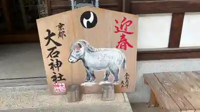 大石神社(京都府)