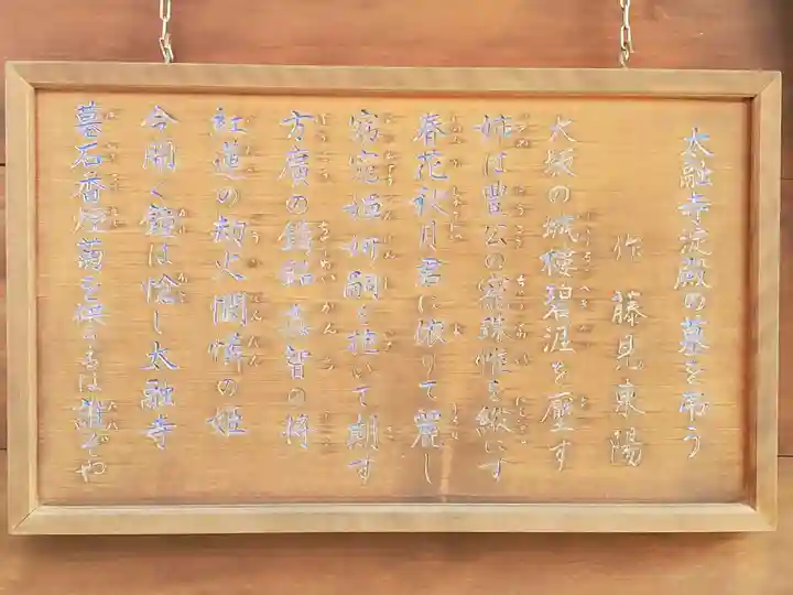 太融寺(大阪府)