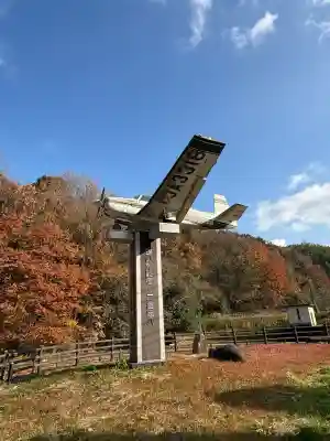 二宮飛行神社(香川県)
