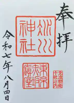 2025/08/04
直書きの御朱印をいただきました。