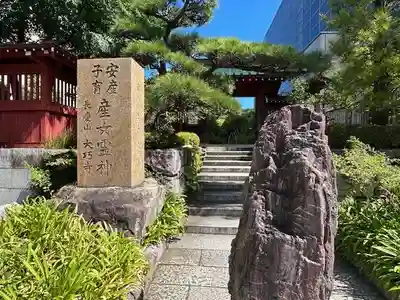 大巧寺(神奈川県)