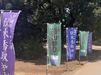 伏木香取神社(茨城県)