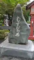 大雪夫婦道祖神(比布神社)のその他建物
