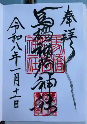 馬橋稲荷神社(東京都)