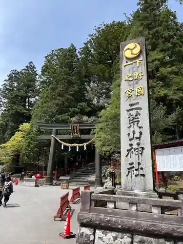 日光二荒山神社の鳥居