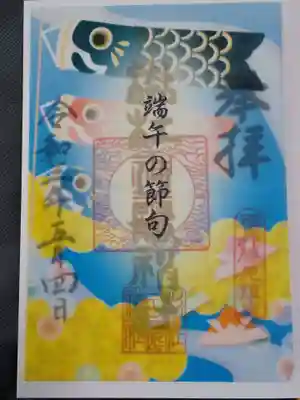 杉杜白髭神社の御朱印