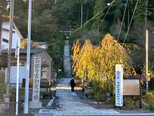 石都々古和気神社(福島県)