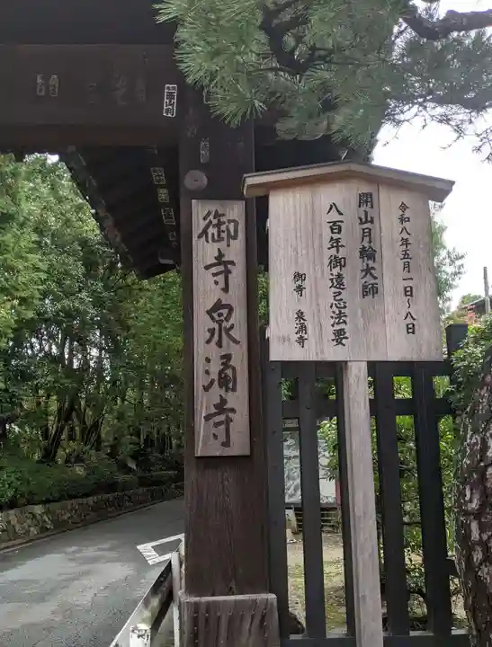 御寺 泉涌寺のその他建物