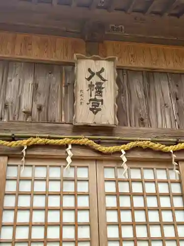 守山八幡宮の{uncategorized: "未分類", other: "その他", undefined: "問題あり", building: "その他建物", grave: "お墓", sacred_gate: "鳥居", guardian: "狛犬", statue: "像", buddha: "仏像", history: "歴史", nature: "自然", garden: "庭園", animal: "動物", pagoda: "塔", temizu: "手水舎", mountain_gate: "山門・神門", sanctuary: "本殿・本堂", subordinate: "末社・摂社", art: "芸術", scenery: "景色", jizo: "地蔵", ema: "絵馬", goshuin: "御朱印", omikuji: "おみくじ", items: "授与品その他", amulet: "お守り", goshuincho: "御朱印帳", eats: "食事", festival: "お祭り", votive_dance: "神楽", shichigosan: "七五三参", wedding: "結婚式", experience: "体験その他", initially: "初詣", around: "周辺", anti_infection: "感染症対策"}
