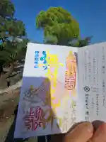 時宗総本山 遊行寺(正式:清浄光寺)の御朱印