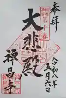 禅昌寺の{uncategorized: "未分類", other: "その他", undefined: "問題あり", building: "その他建物", grave: "お墓", sacred_gate: "鳥居", guardian: "狛犬", statue: "像", buddha: "仏像", history: "歴史", nature: "自然", garden: "庭園", animal: "動物", pagoda: "塔", temizu: "手水舎", mountain_gate: "山門・神門", sanctuary: "本殿・本堂", subordinate: "末社・摂社", art: "芸術", scenery: "景色", jizo: "地蔵", ema: "絵馬", goshuin: "御朱印", omikuji: "おみくじ", items: "授与品その他", amulet: "お守り", goshuincho: "御朱印帳", eats: "食事", festival: "お祭り", votive_dance: "神楽", shichigosan: "七五三参", wedding: "結婚式", experience: "体験その他", initially: "初詣", around: "周辺", anti_infection: "感染症対策"}