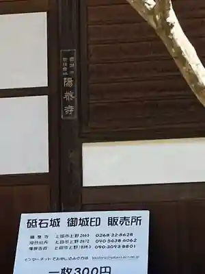陽泰寺(長野県)