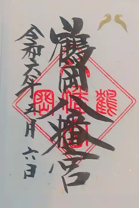 参拝記録