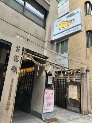 少彦名神社(大阪府)