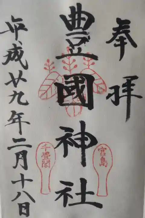 平成29年2月18日参拝