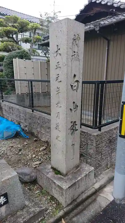 白山社(児玉白山社)のその他建物