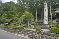 延算寺(岐阜県)