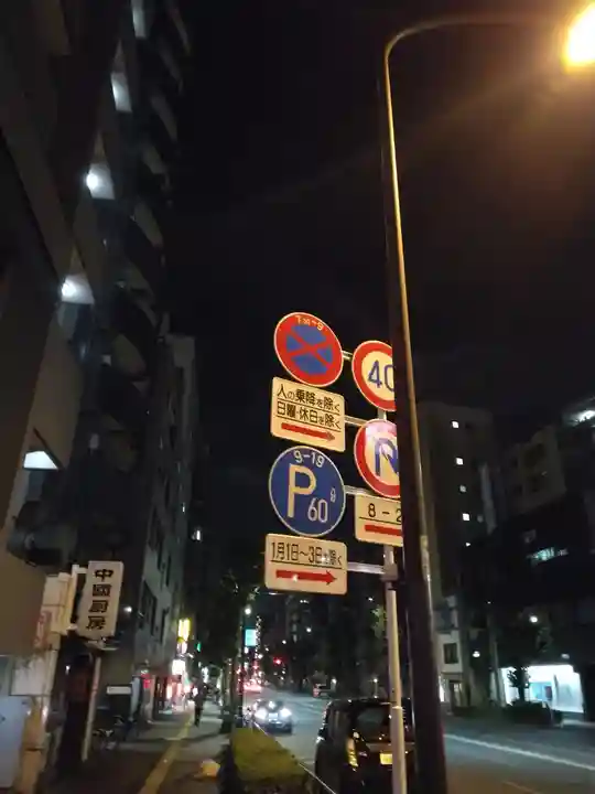 待乳山聖天(本龍院)(東京都)