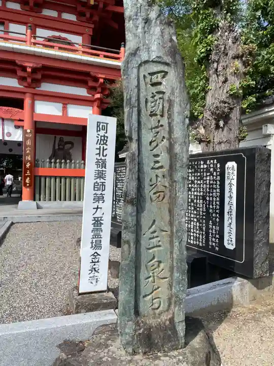 金泉寺(徳島県)