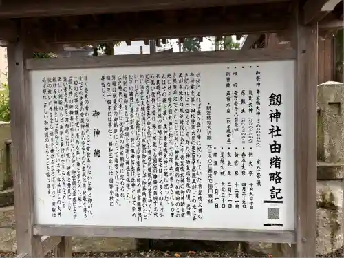 劒神社(福井県)