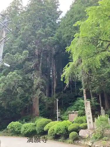 満願寺(長野県)