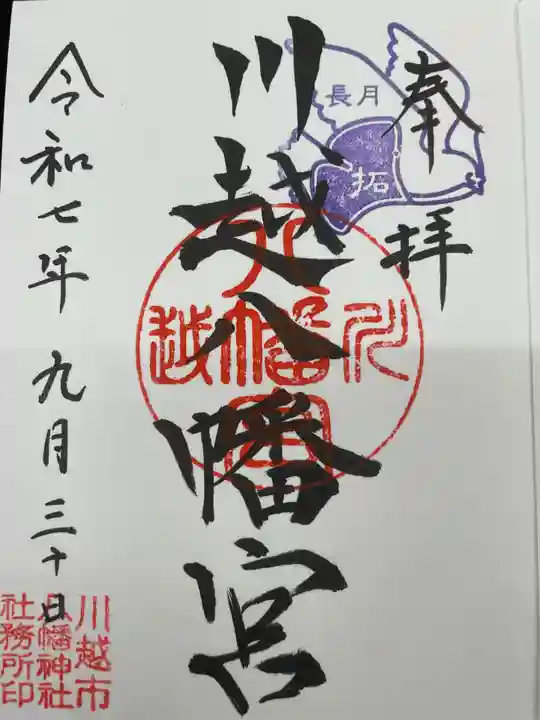 川越八幡宮(埼玉県)