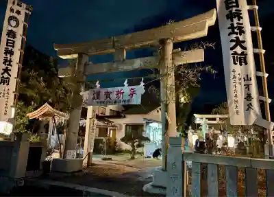 春日神社(神奈川県)