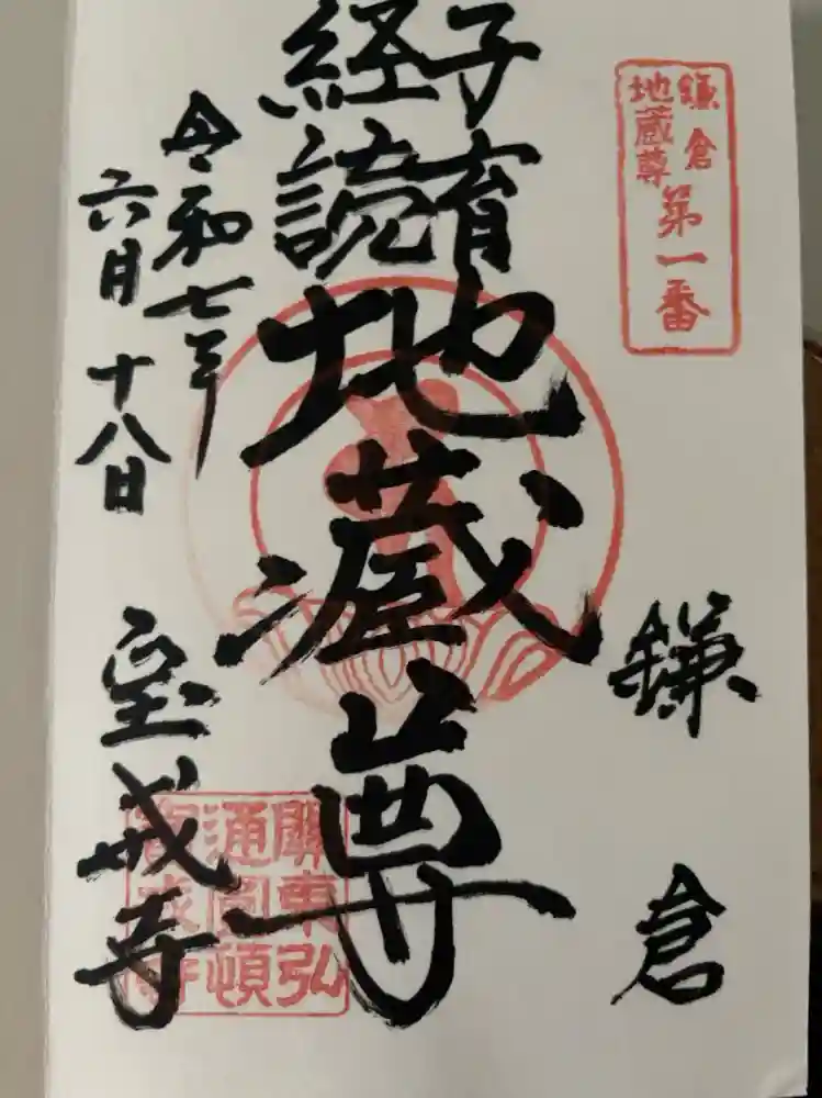 宝戒寺の御朱印