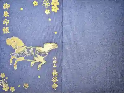 長谷寺の御朱印帳