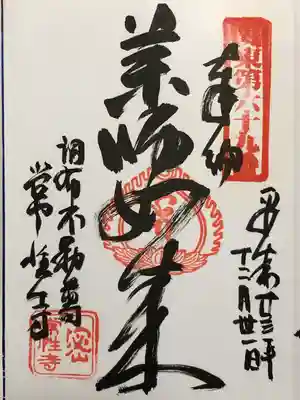 常性寺(東京都)