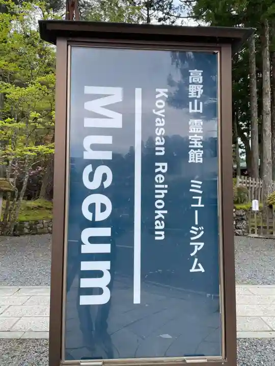 高野山霊寳館(和歌山県)