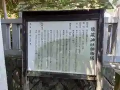 龍藏神社(神奈川県)