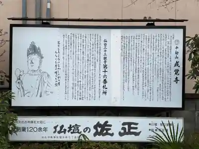 成覚寺(宮城県)