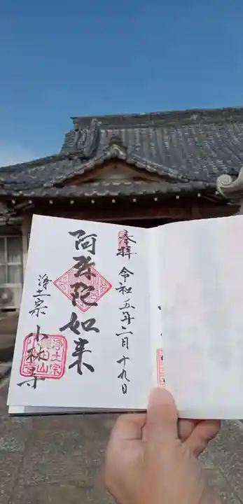 小林寺(埼玉県)