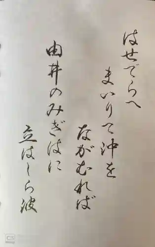 長谷寺の授与品その他