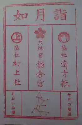 如月詣の御朱印