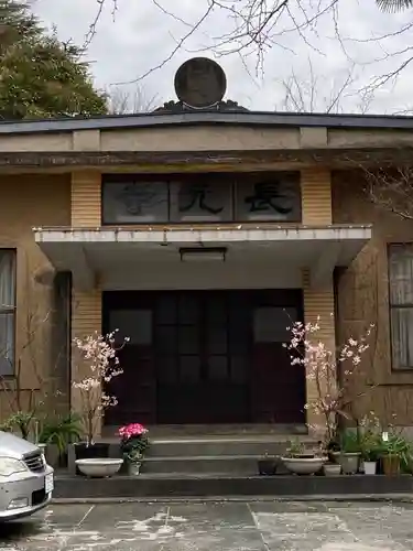 長元寺の本殿・本堂