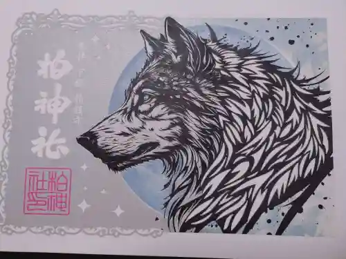 柏神社の御朱印