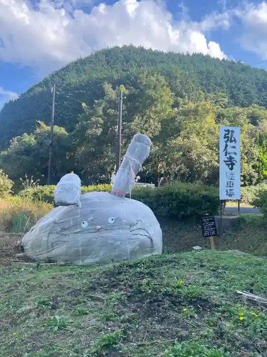 弘仁寺(奈良県)