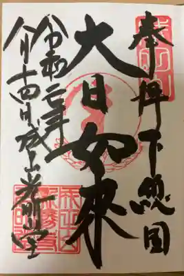 光明堂　大日如来