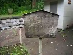 諸磯神明社の建物その他