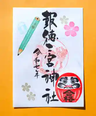季節の御朱印 ・ 合格だるま