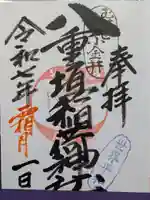 八重垣稲荷神社(東京都)