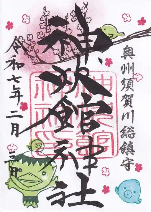 神炊館神社 ⁂奥州須賀川総鎮守⁂の御朱印