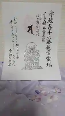 神明宮の御朱印