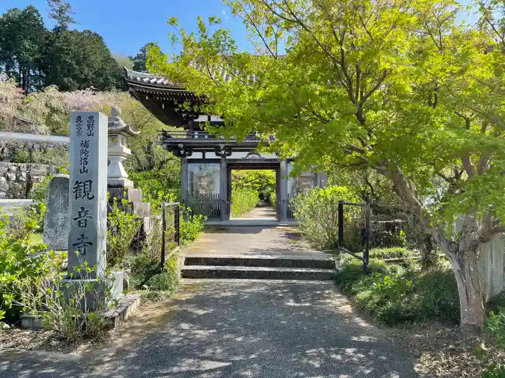 観音寺(京都府)