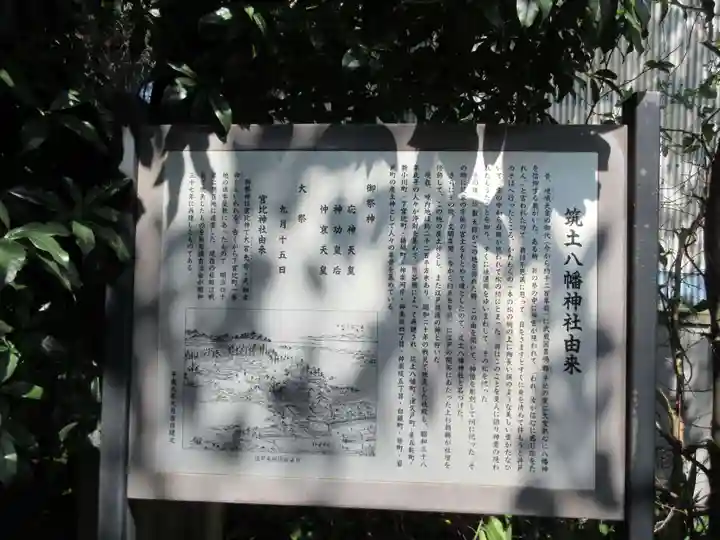 筑土八幡神社の歴史