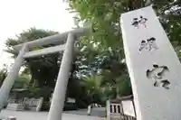 阿佐ヶ谷神明宮の鳥居