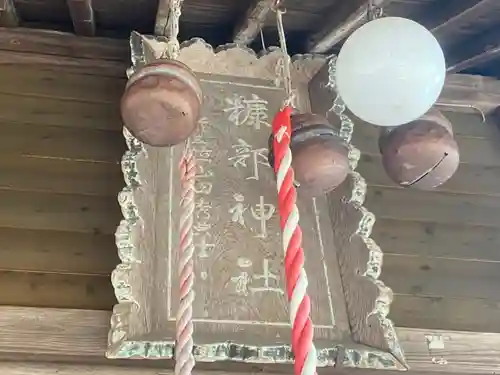 糠部神社の本殿・本堂