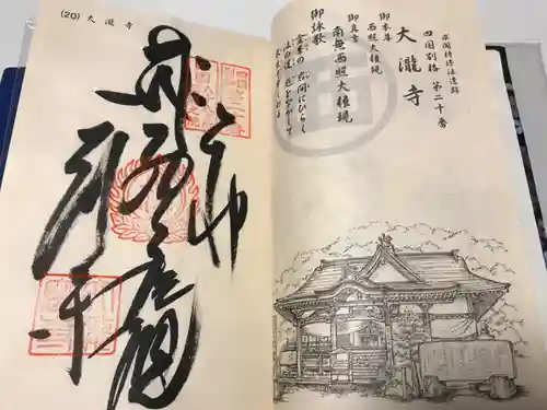 大瀧寺(徳島県)